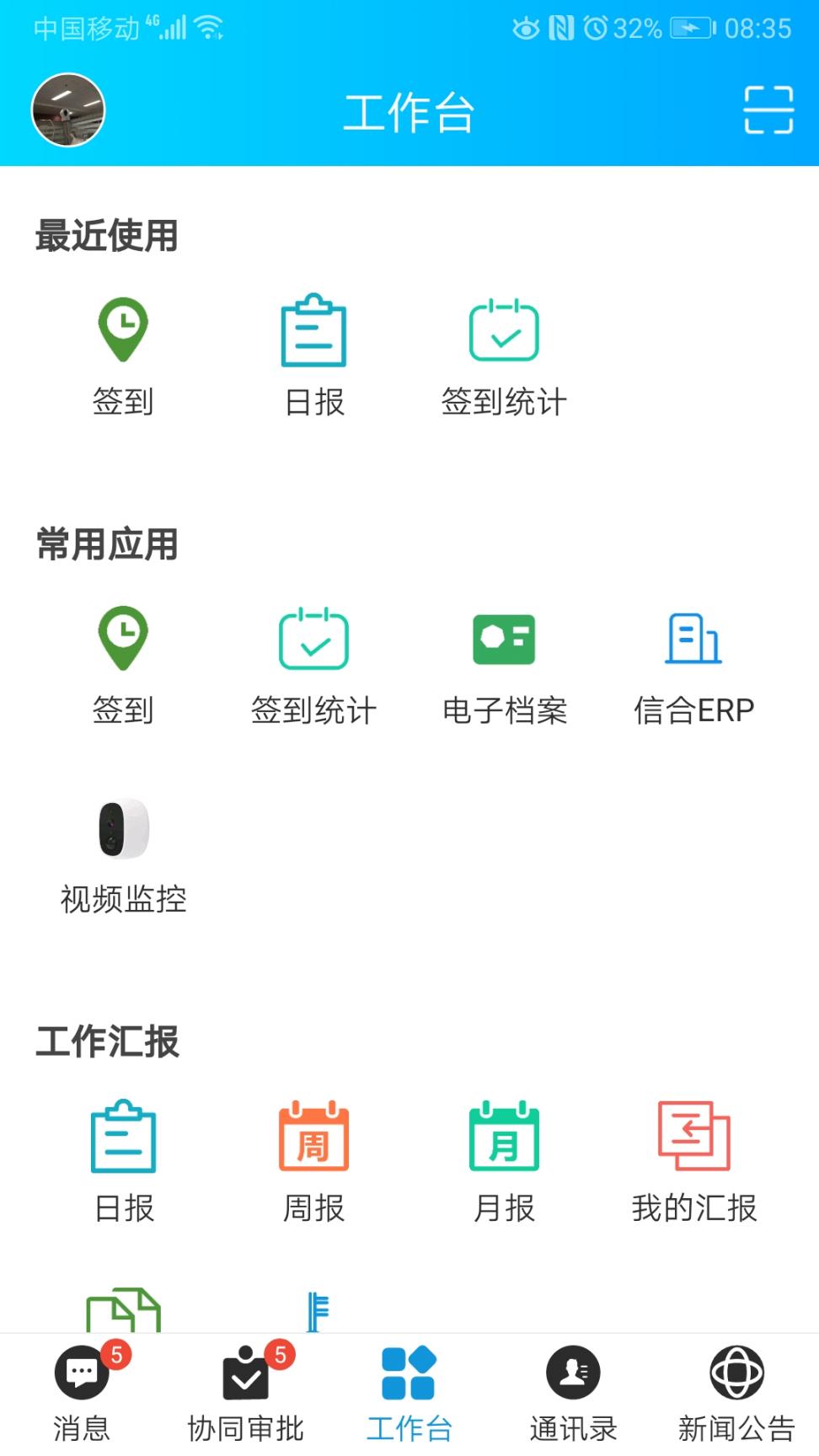 信合OA app2