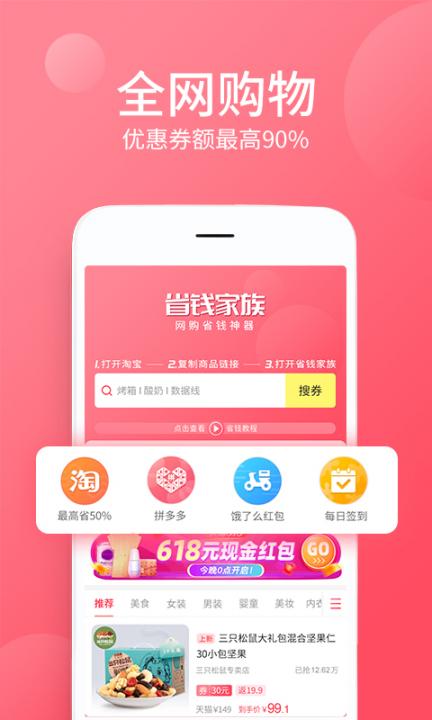 省钱家族app1