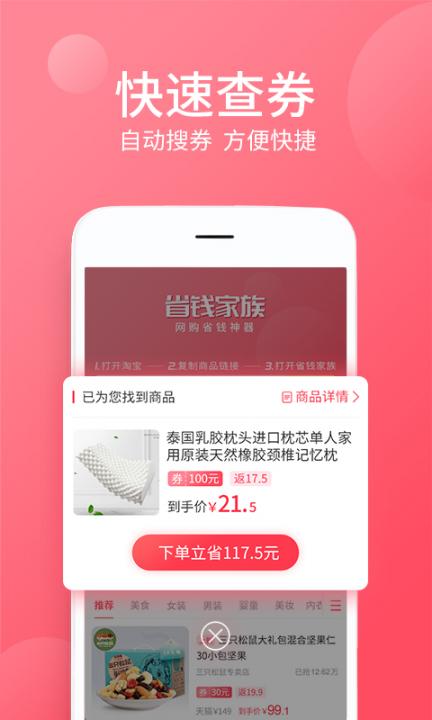 省钱家族app2