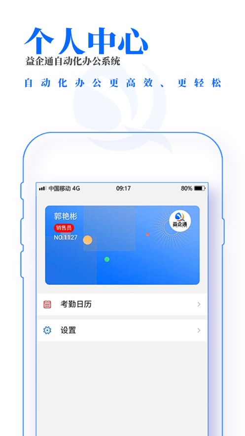 益企通app3