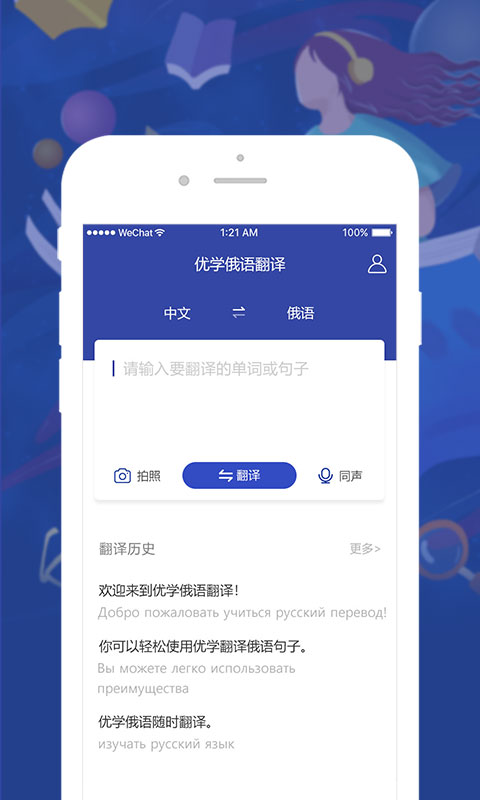 优学俄语翻译app2