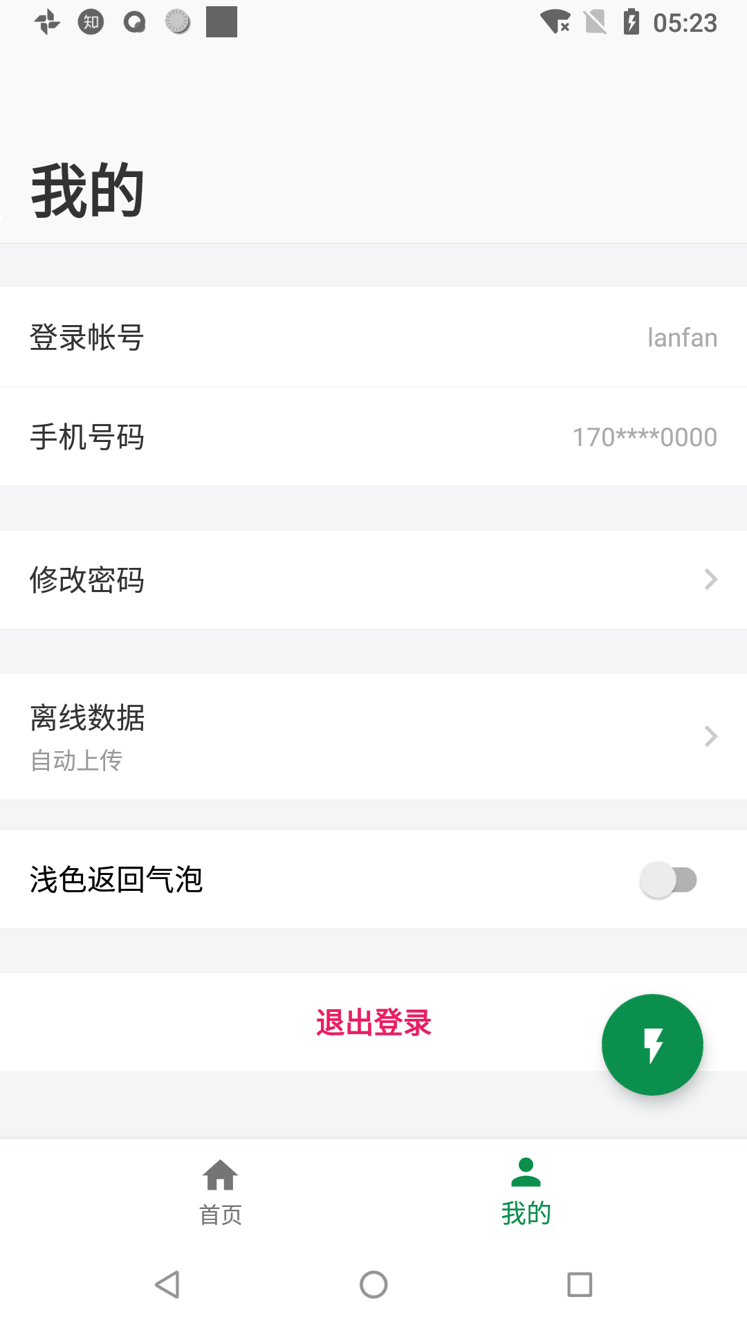 筑诚app下载2