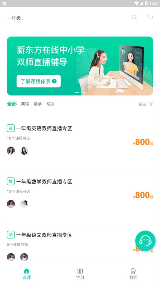 新东方在线中小学app4