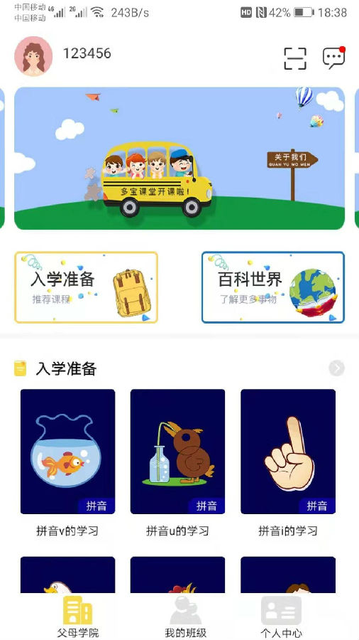多宝学园app2