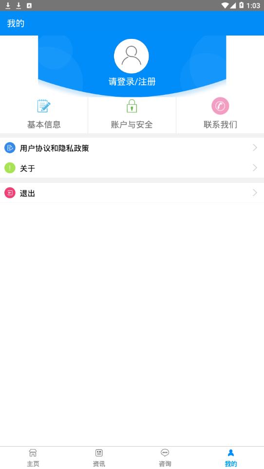 商洛人社app3