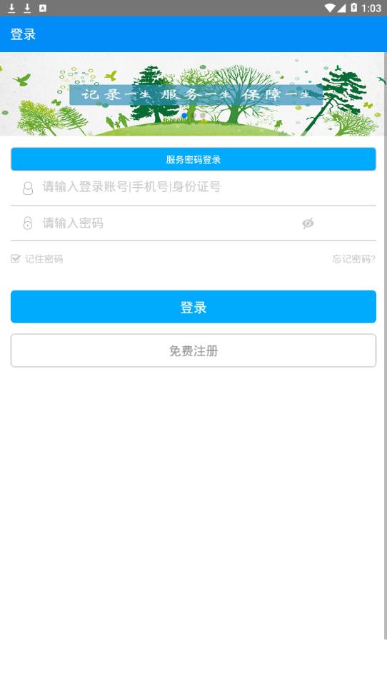 商洛人社app4