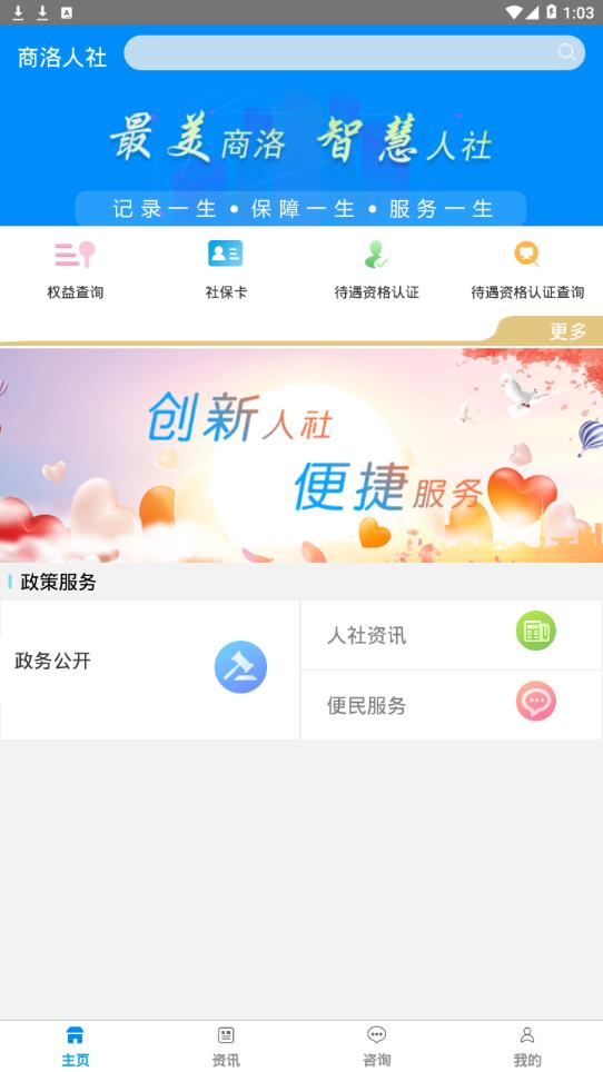 商洛人社app1