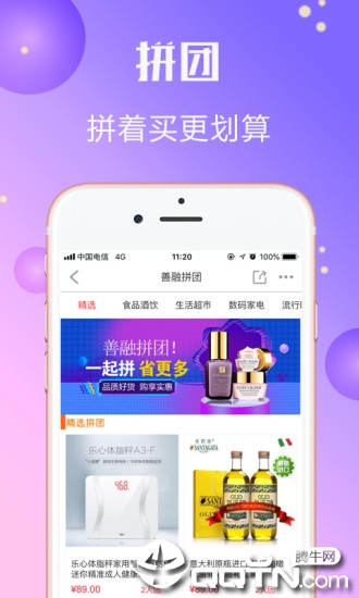 善融商务app3