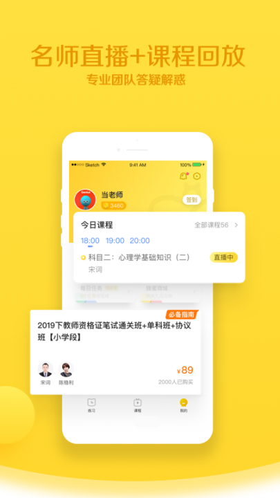 当老师教师考试题库4