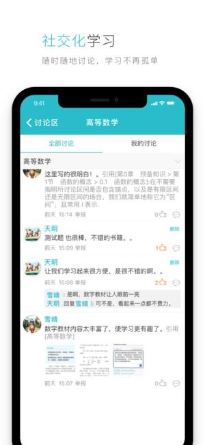 云教材app3