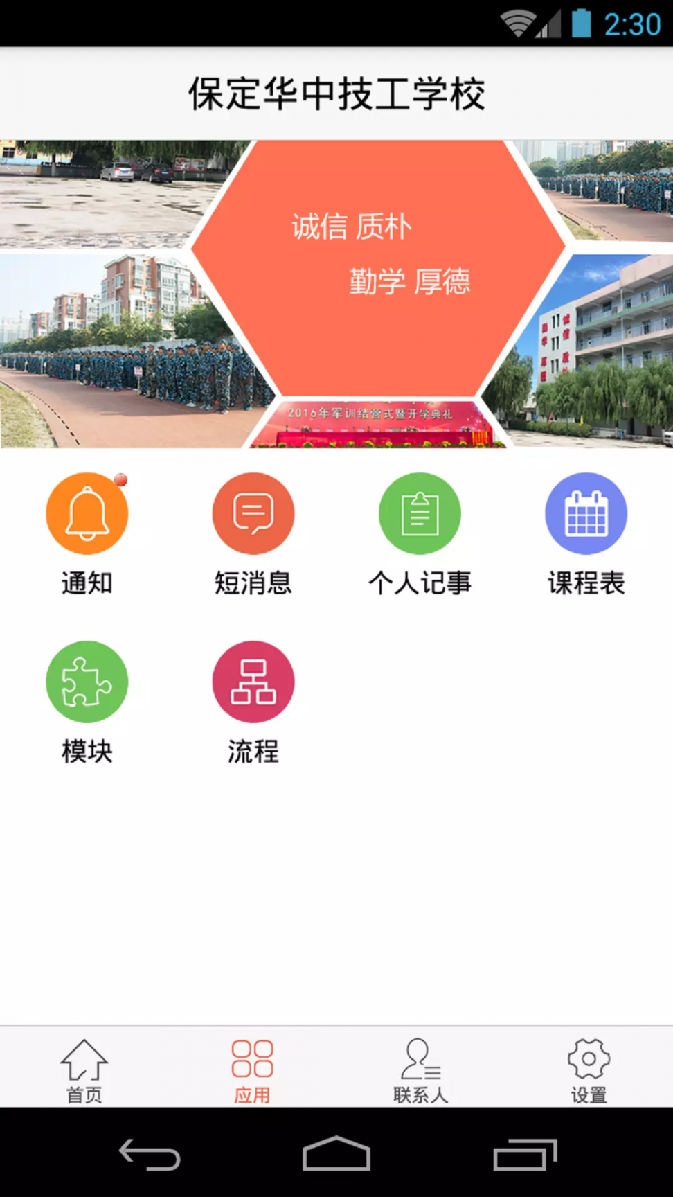 保定华中技工学校app下载3
