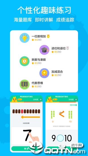 数感星球app4