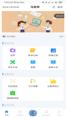 爱乐教app2