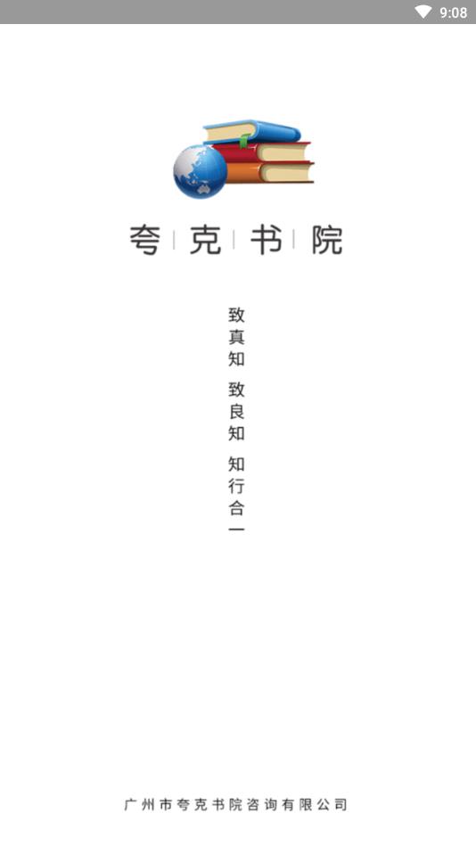 夸克书院app1