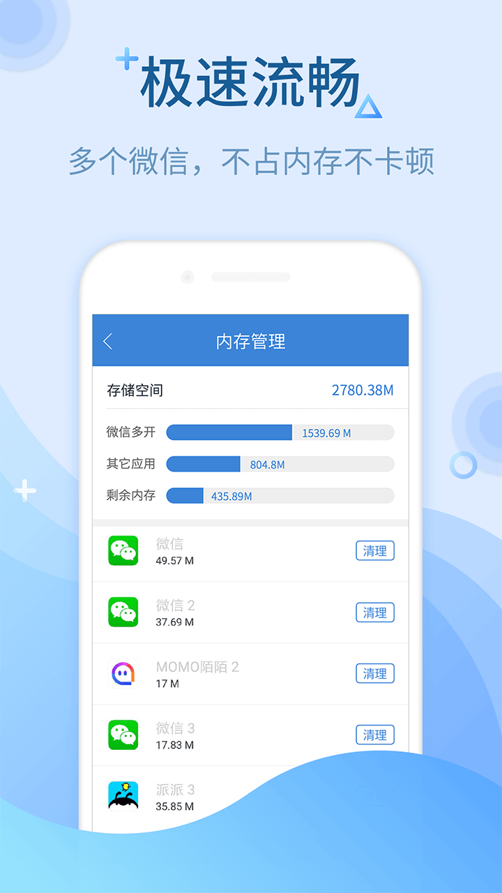 微信多开app4