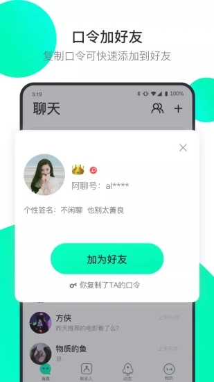 阿聊通讯3