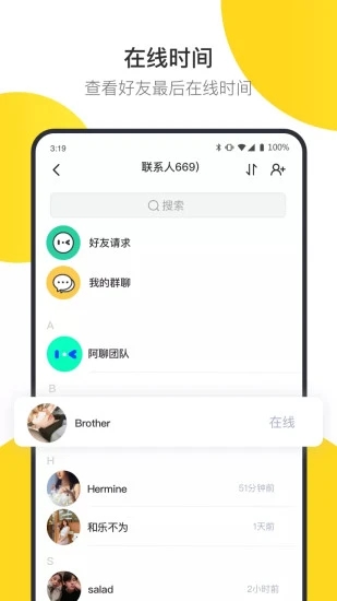 阿聊通讯2