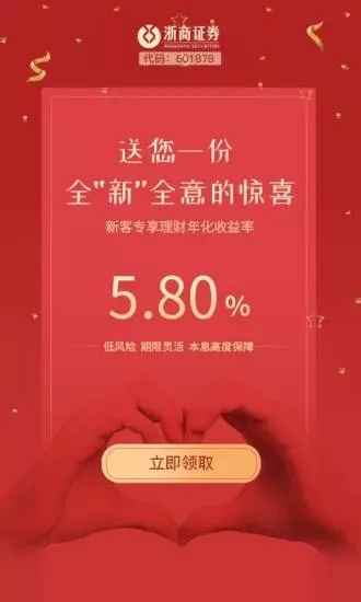 浙商汇金谷手机app1