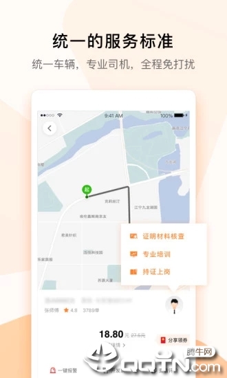 T3出行司机端4