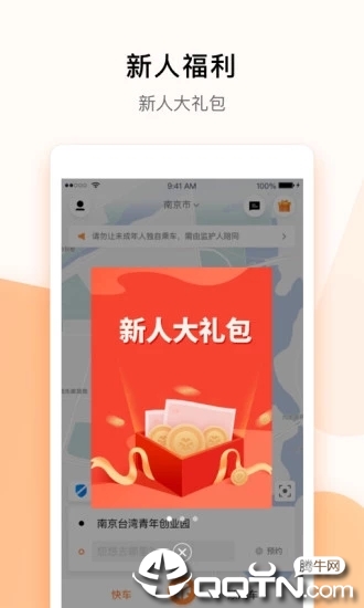 T3出行司机端3