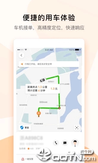 T3出行司机端2