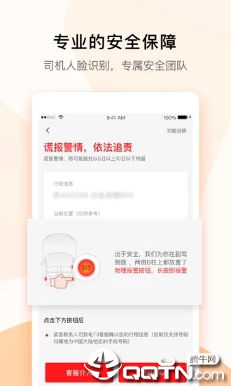 T3出行司机端1