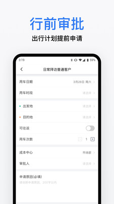 滴滴企业版APP下载3