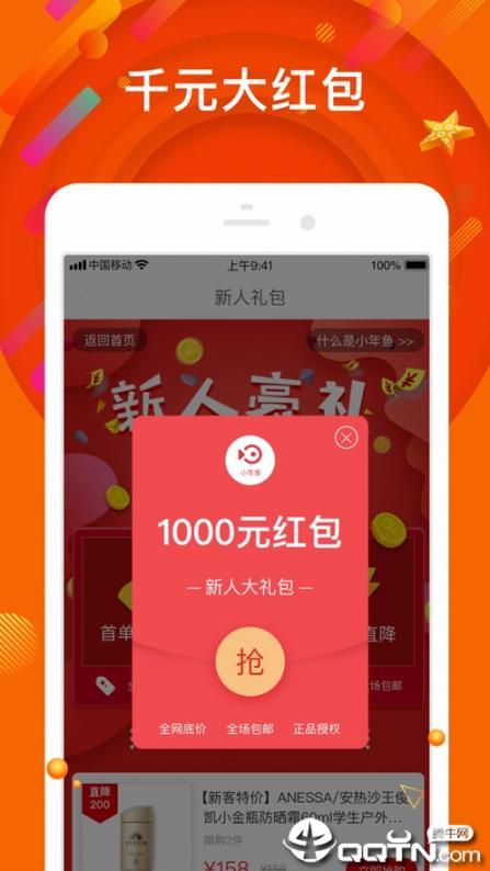 小年鱼app3