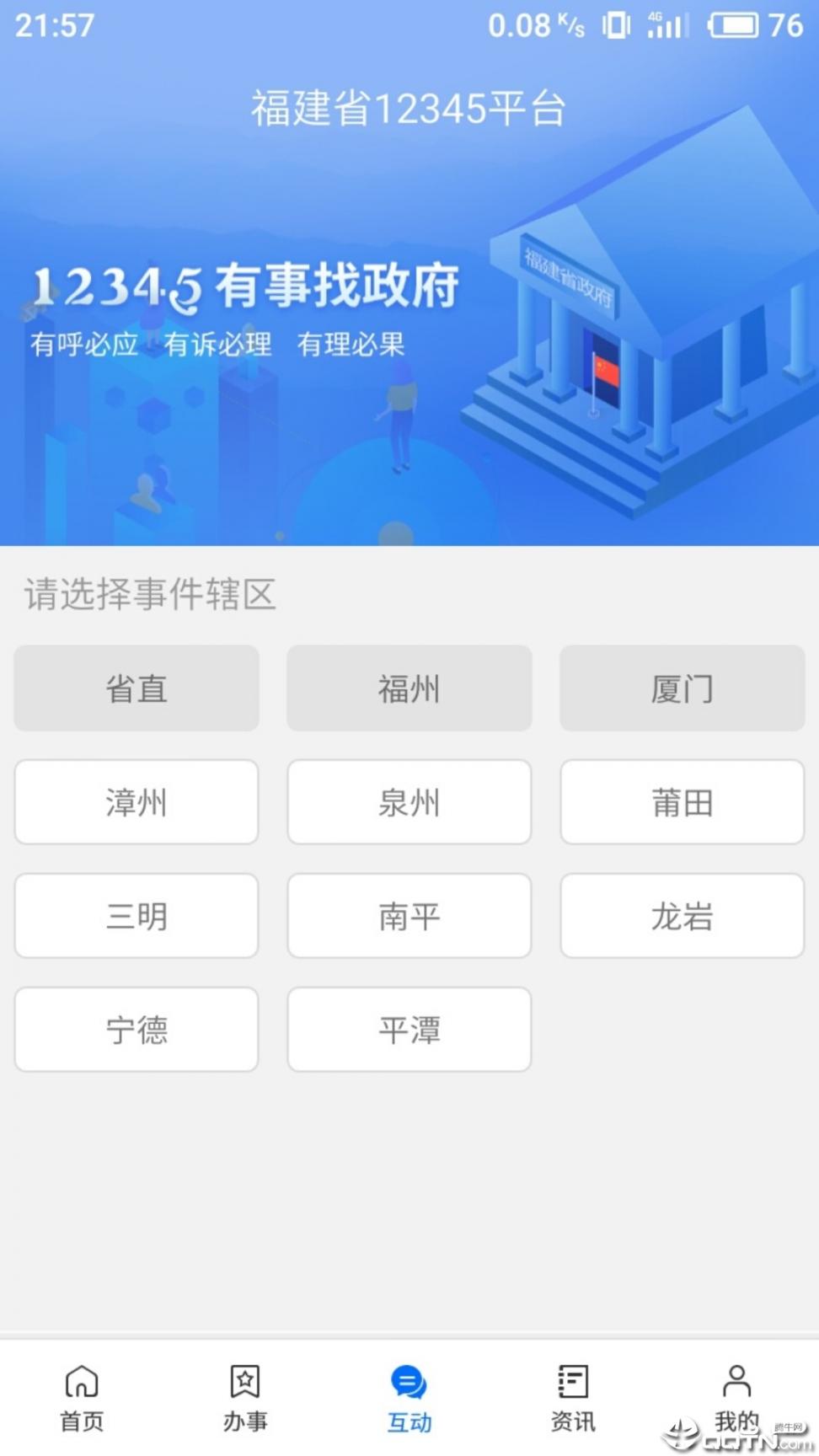 闽政通app下载3