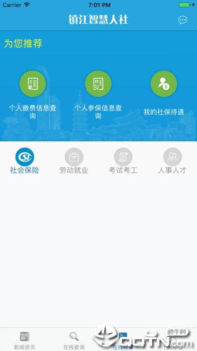 镇江智慧人社app下载2