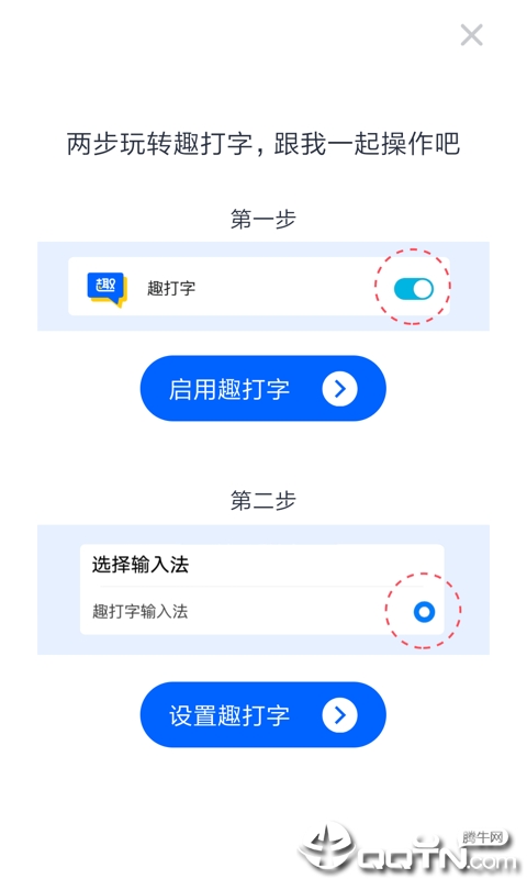 趣打字app2