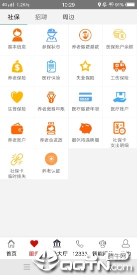 山东人社服务app2