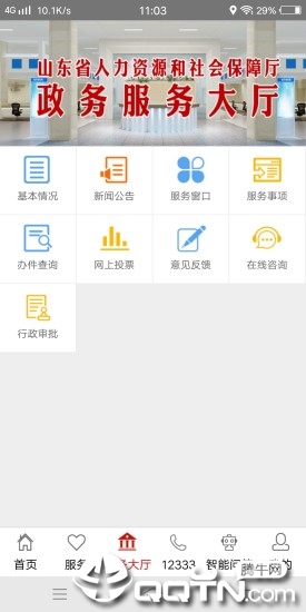 山东人社服务app3