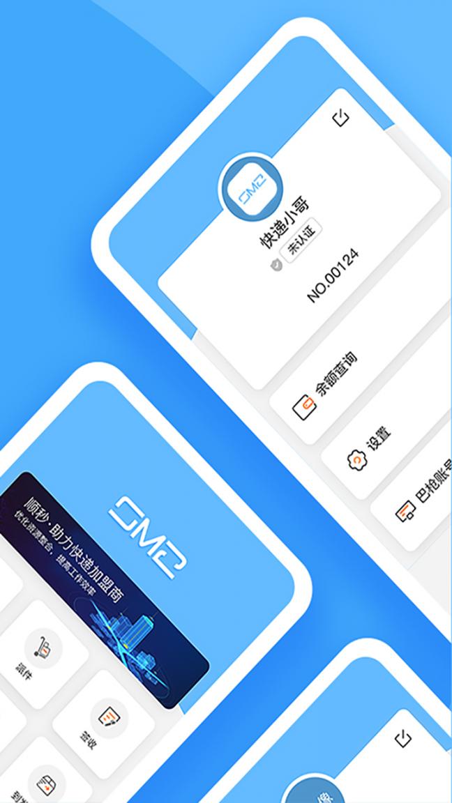 顺秒最新版app4