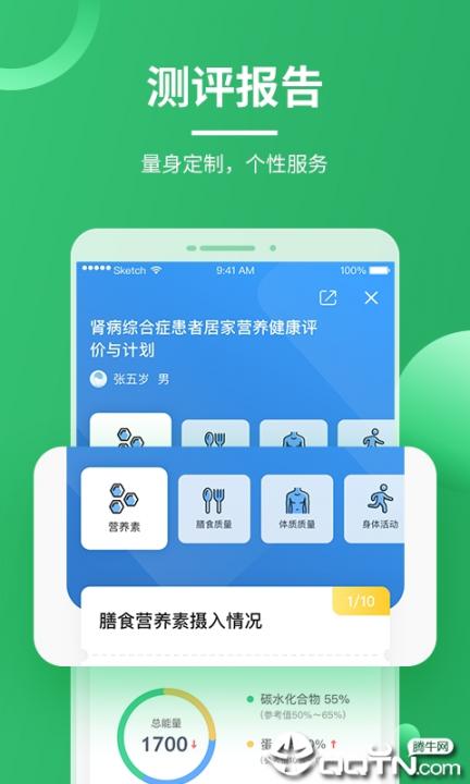 营养计划app1