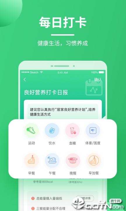 营养计划app3