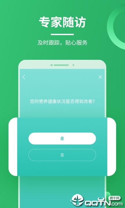 营养计划app4