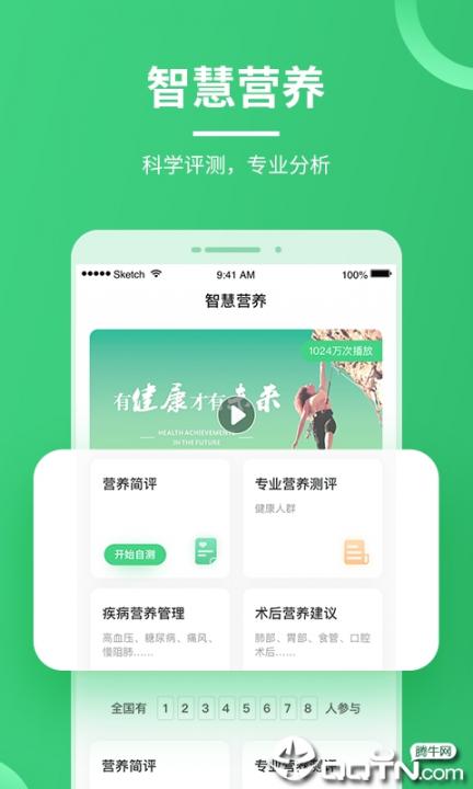 营养计划app2