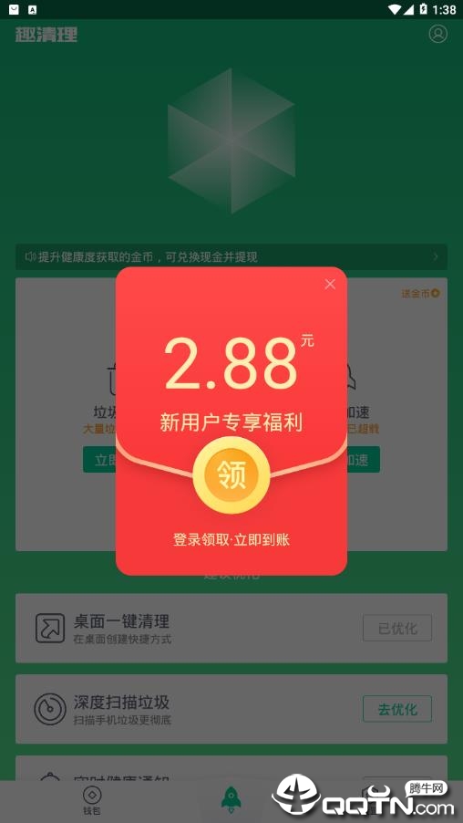 趣清理app2