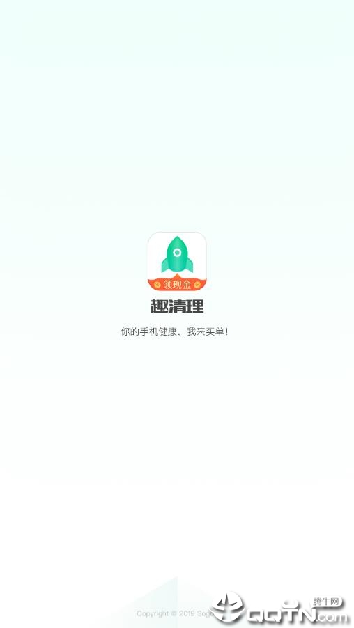 趣清理app1