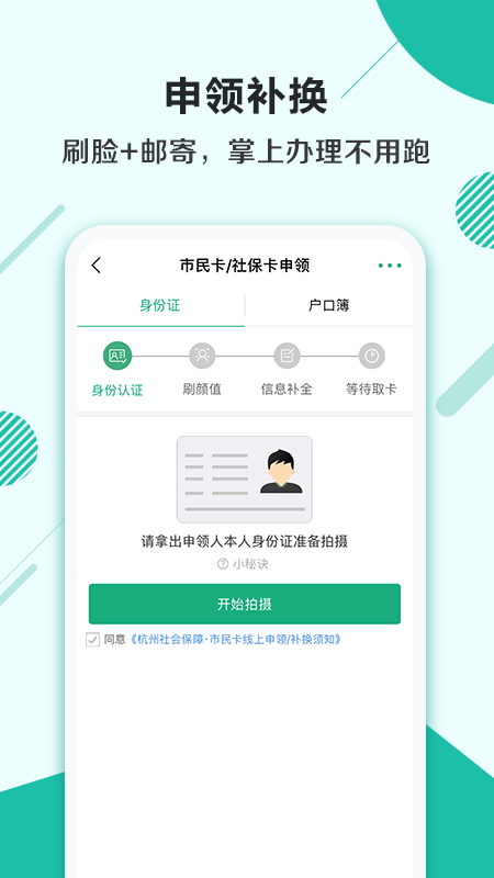 杭州市民卡app下载2