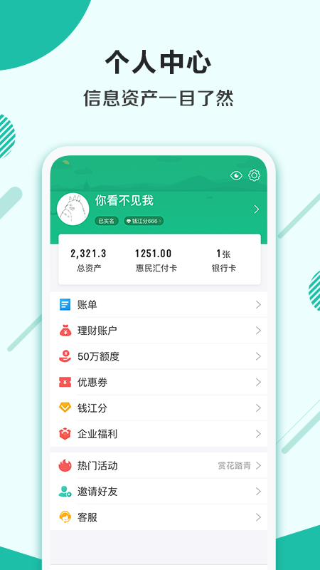 杭州市民卡app下载1