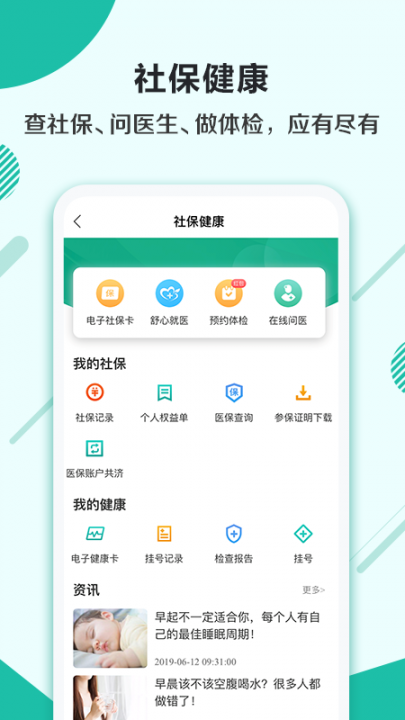 杭州市民卡app下载3
