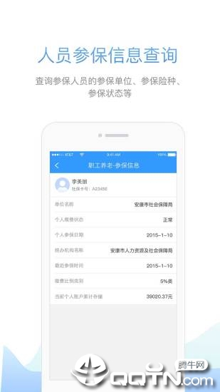 安康人社app3