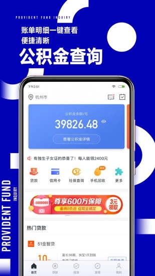 51公积金app（51公积金管家）4