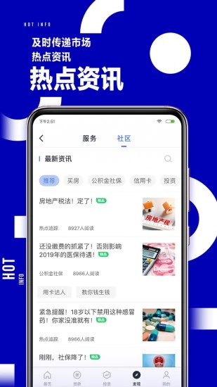 51公积金app（51公积金管家）1