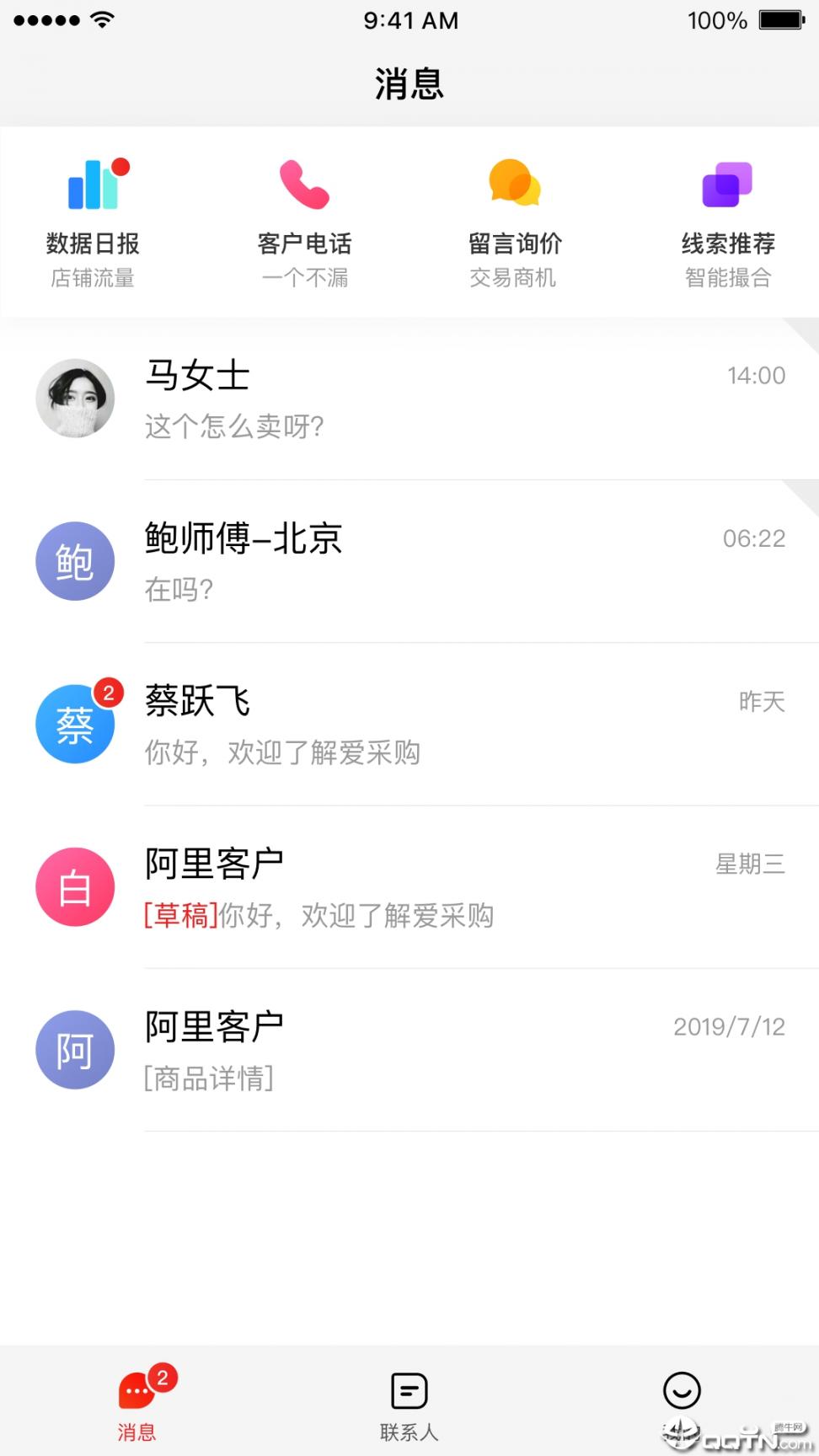 百度爱采购卖家app1