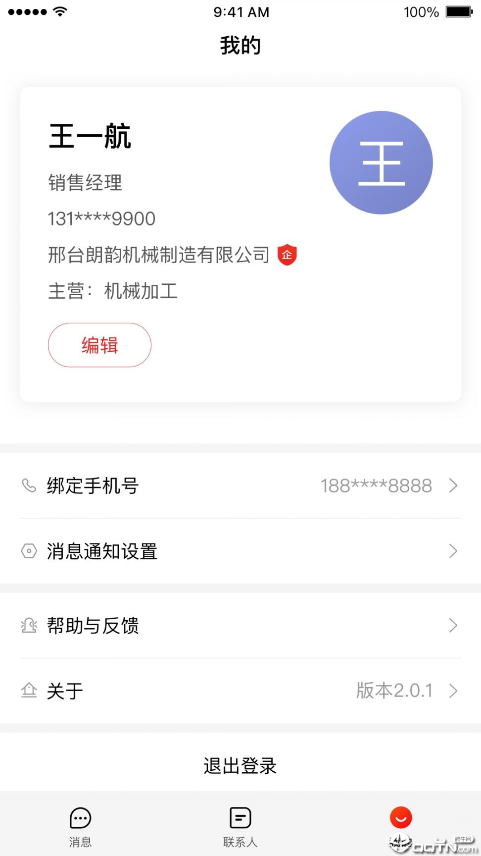 百度爱采购卖家app4