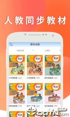 课本通小学英语app1