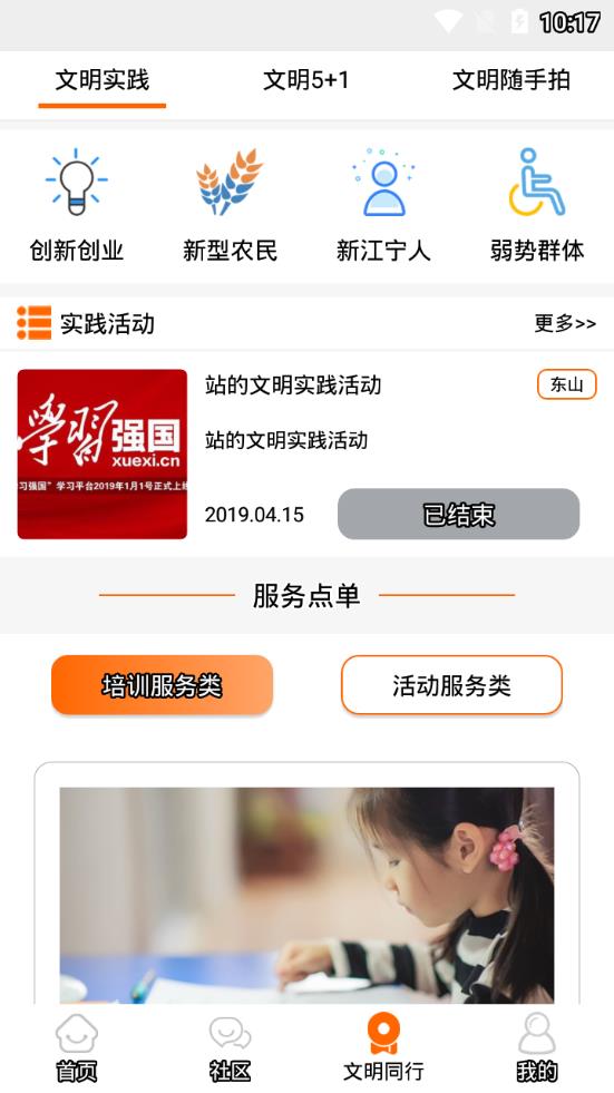 文明江宁app4